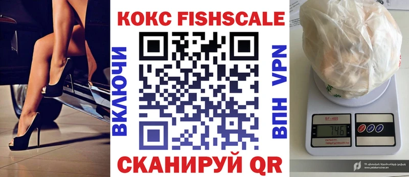 КОКАИН Fish Scale  купить наркотики цена  Козловка 